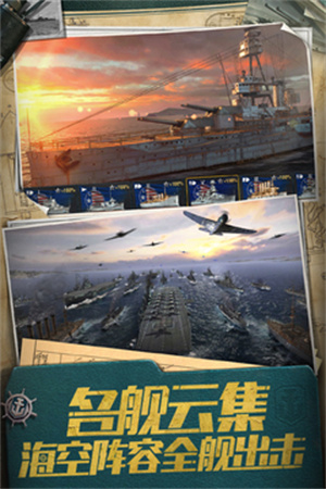 战舰世界闪击战全部航母解锁版1