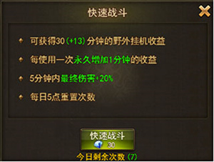 快速冲榜攻略截图8