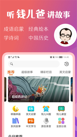 Michael钱儿频道app软件介绍