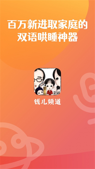 Michael钱儿频道app软件特点