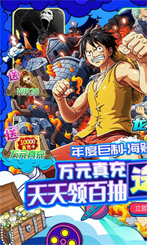 龙之岛海贼王GM全免万充版 第1张图片