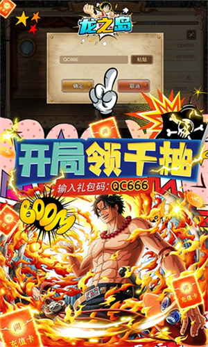 龙之岛海贼王GM全免万充版 第3张图片