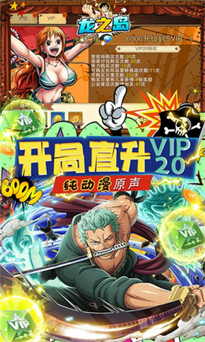 龙之岛海贼王GM全免万充版 第5张图片