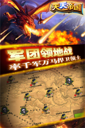 天天帝国官方下载 第4张图片