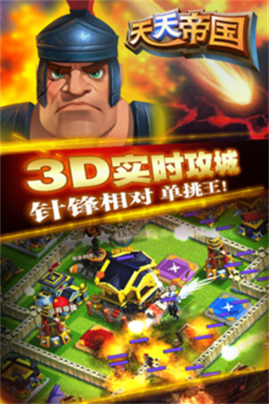天天帝国官方下载 第5张图片