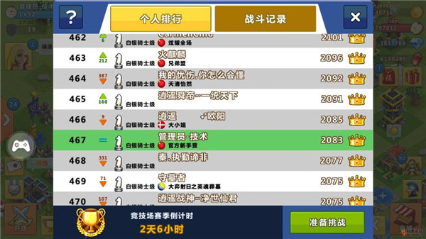 天天帝国官方版竞技场玩法攻略