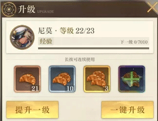 角色培养攻略截图1