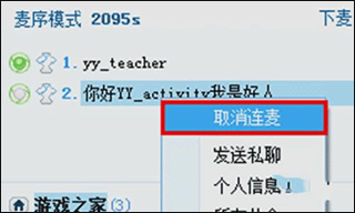 yy语音聊天软件怎么连麦打游戏?3