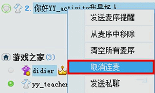 yy语音聊天软件怎么连麦打游戏?5