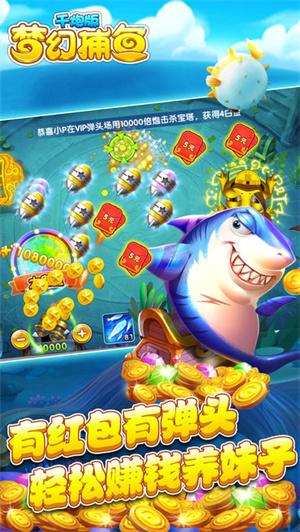 梦幻捕鱼破解版无限金币截图