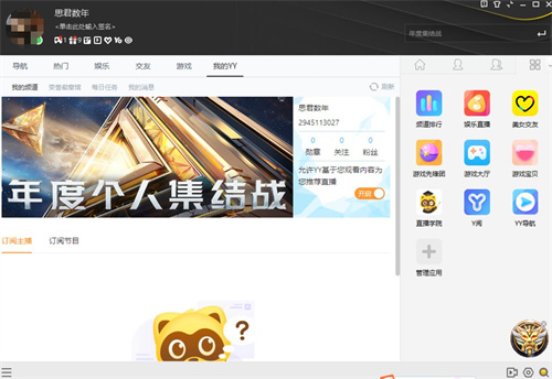 YY语音旧版本1