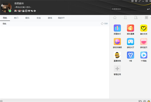 YY语音旧版本2