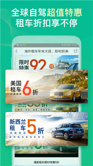 惠租车app下载截图3