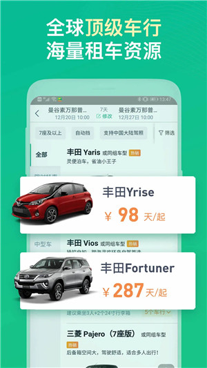 惠租车app下载截图4