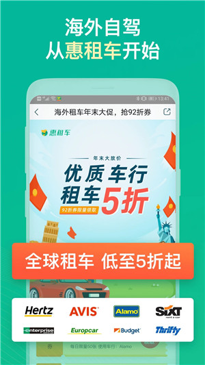 惠租车app下载截图1
