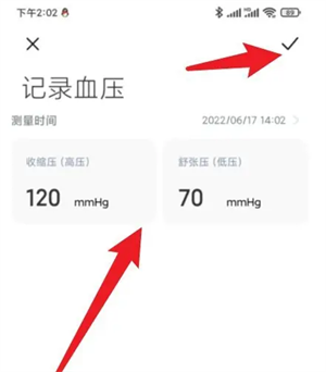 记录血压教程截图4