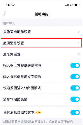 更改撤回提示消息4