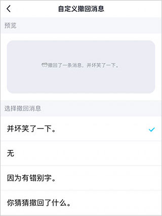 更改撤回提示消息5