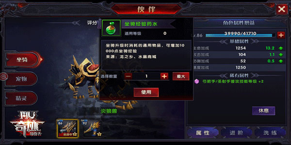 奇迹最强者手游坐骑玩法介绍