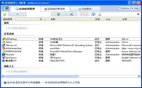 StartupDelayer中文版下载截图1