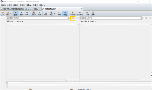Beyond Compare免费版怎么使用