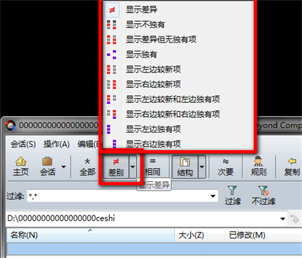 Beyond Compare免费版怎么使用