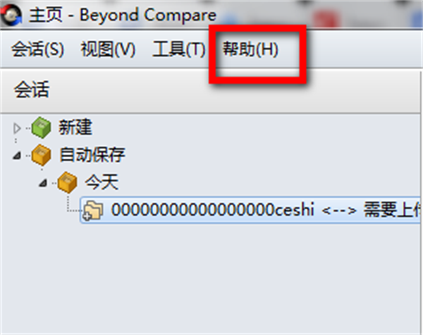 Beyond Compare免费版常见问题