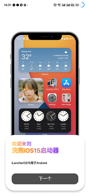 iphone15启动器中文版 第2张图片