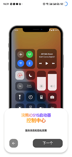 iphone15启动器中文版 第3张图片