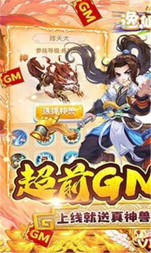 逸仙诀每日送648充值版下载截图1