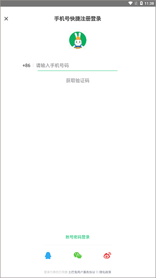 土巴兔装修网app使用方法1