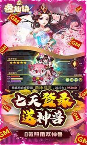 逸仙诀每日送648充值版下载截图5