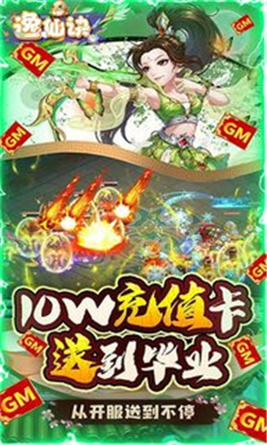 逸仙诀每日送648充值版下载截图3