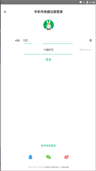 土巴兔装修网app使用方法2