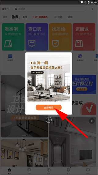 土巴兔装修网app使用方法3