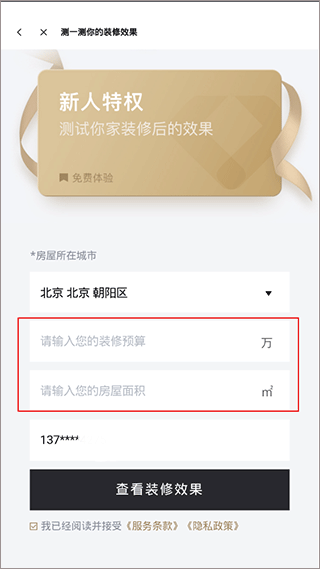 土巴兔装修网app使用方法4