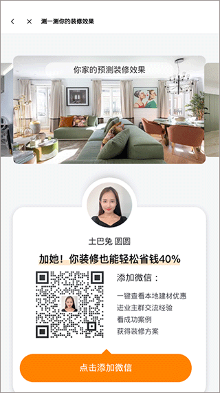 土巴兔装修网app使用方法5