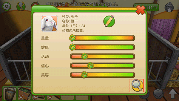 游戏攻略截图3