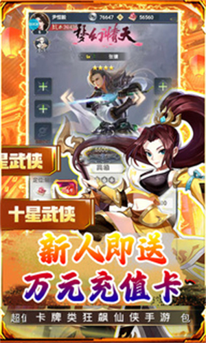 梦幻情天0.1折爆爽版新手攻略截图