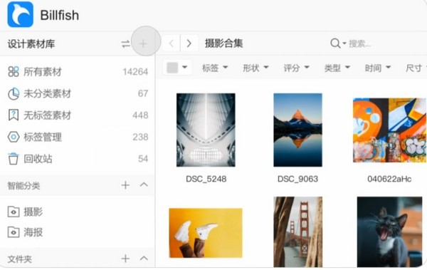 Billfish素材管理工具官方版使用方法截图1