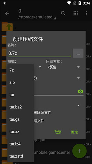 如何压缩文件截图4
