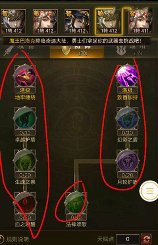 大天使之剑H5加点攻略截图3