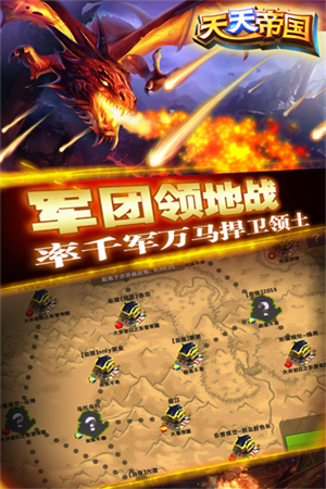 天天帝国九游版新手攻略截图2