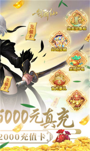 一剑斩仙折扣平台 第2张图片