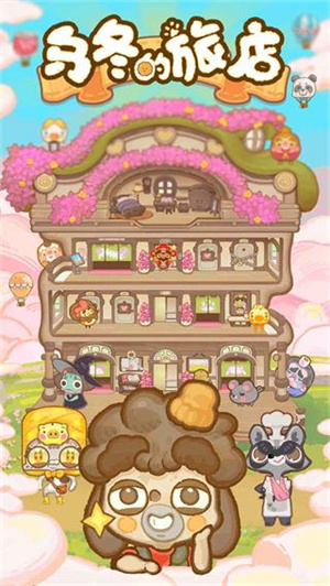乌冬的旅店全解锁版1