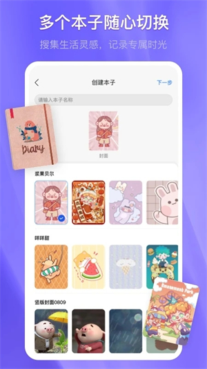 千本笔记破解版软件特色截图