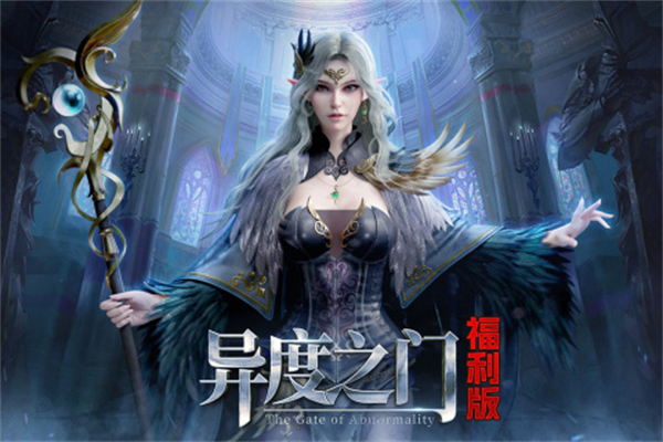异度之门手游游戏介绍截图