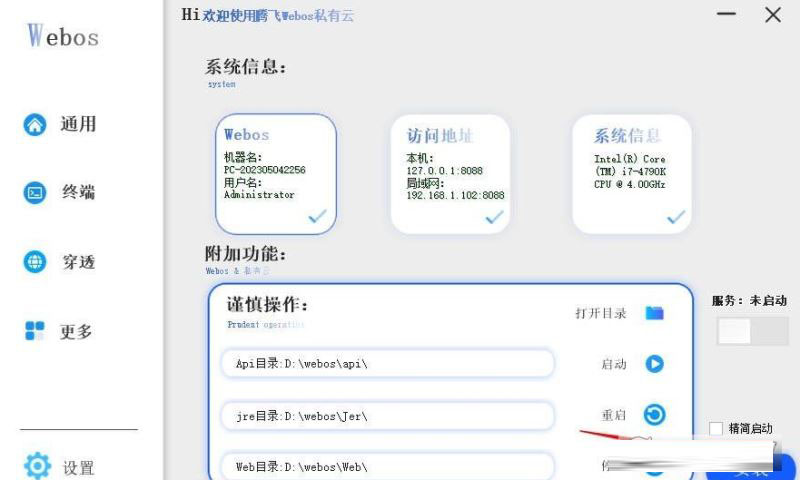 腾飞WebOS私有云系统使用教程1