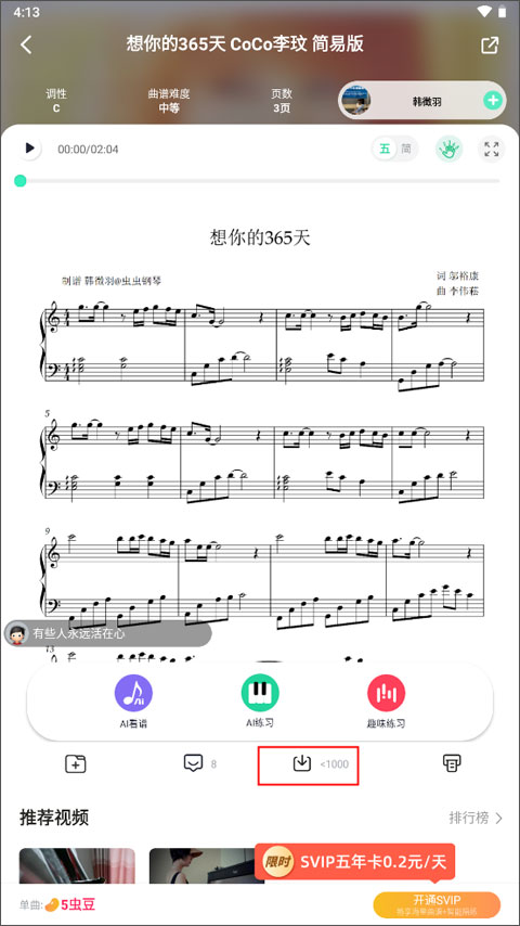 如何下载谱子截图2