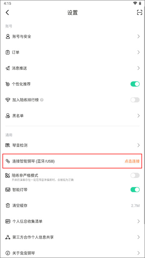 怎么连接电钢琴截图2